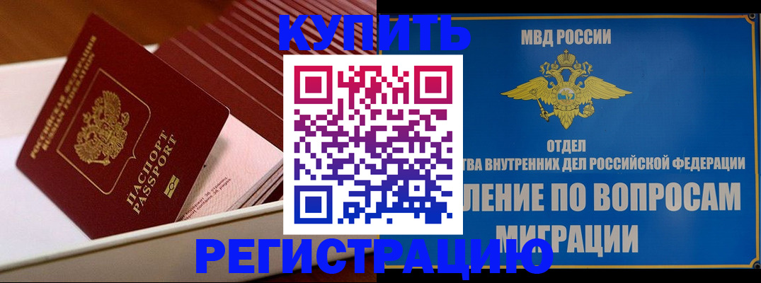 временная регистрация в Мценске