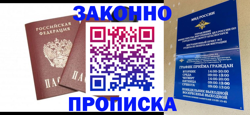 прописка гарантия в Мценске