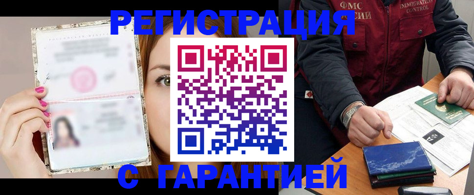 временная регистрация в квартире в Мценске
