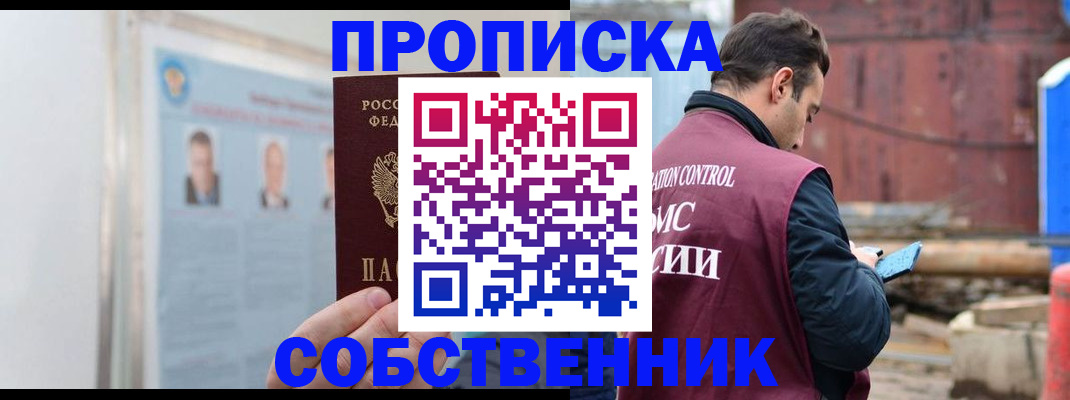 прописка для работы в Мценске