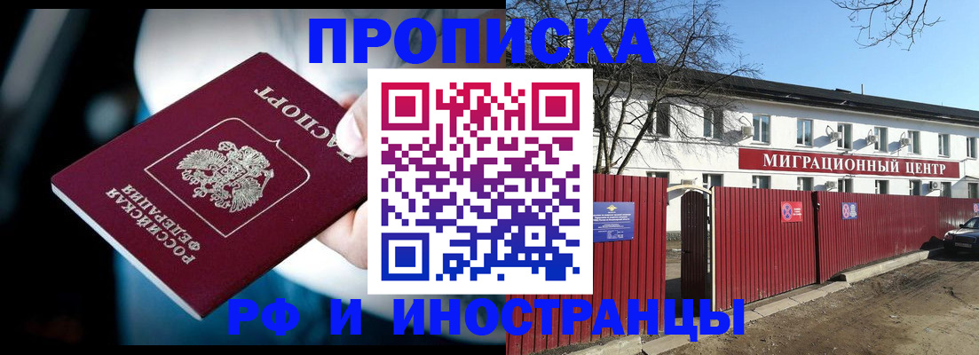 прописка гарантия в Мценске