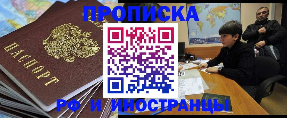 прописка для школы в Мценске